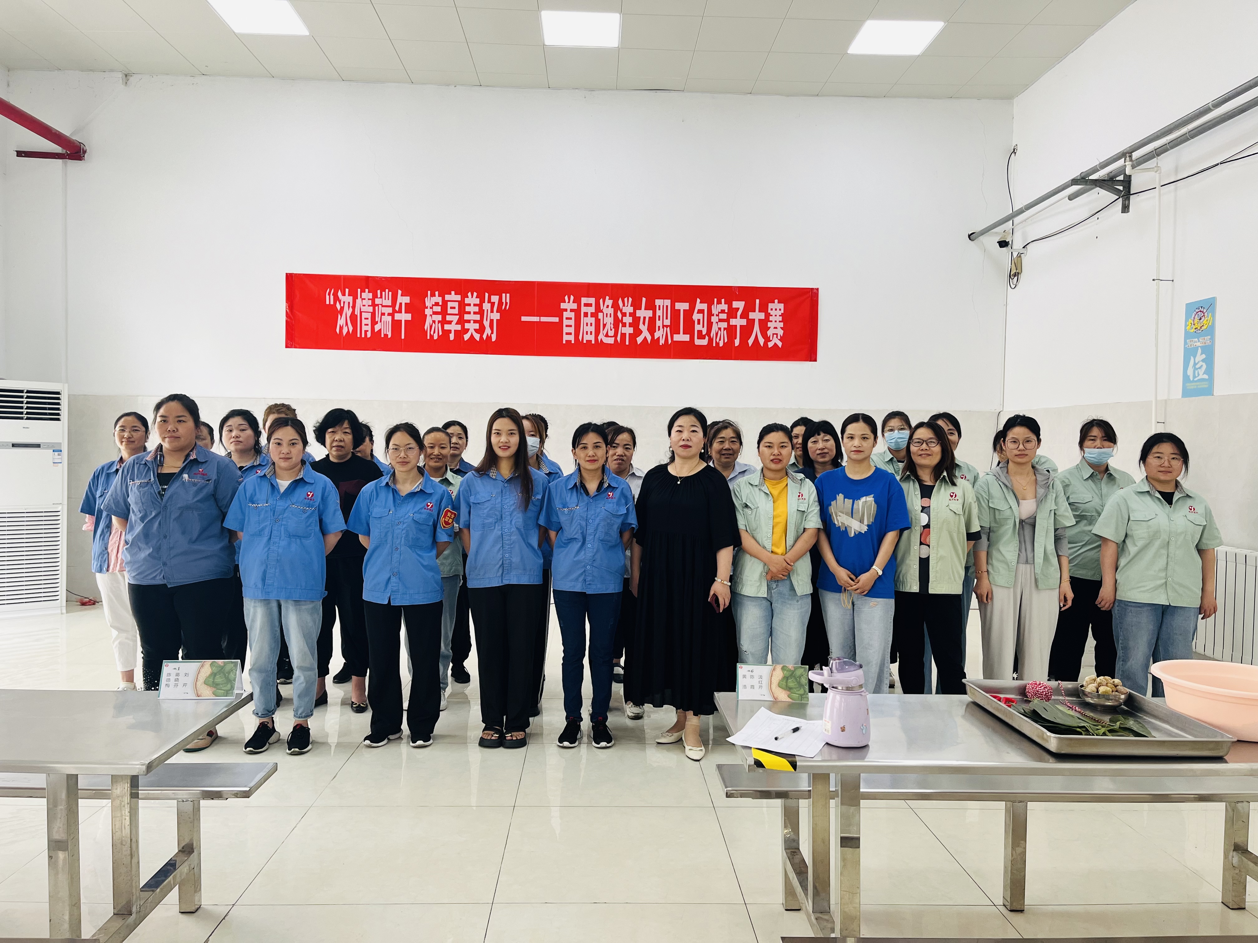 “濃情端午、粽享美好”——首屆逸洋女職工包粽子大賽